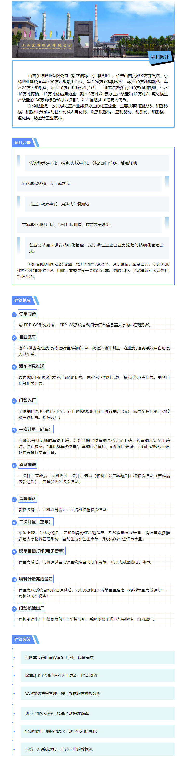 易思大宗物料管理系統(tǒng)應(yīng)用于化肥行業(yè)實(shí)現(xiàn)精準(zhǔn)快速?gòu)S內(nèi)物流便捷管理.jpg